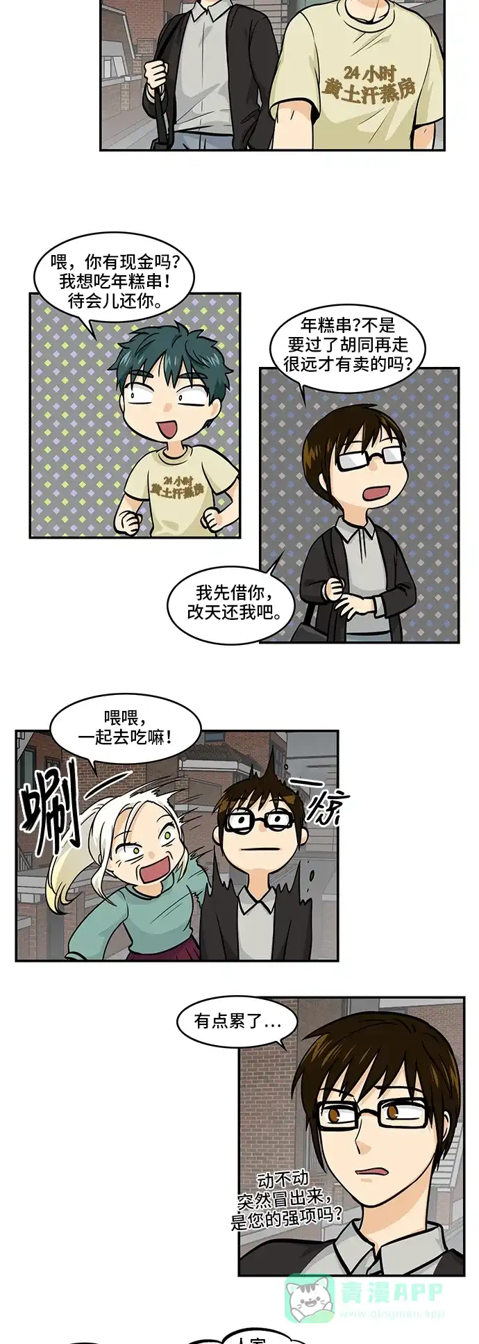 《邻家小龙》[第4季] 第47话 得龙传说 第12页