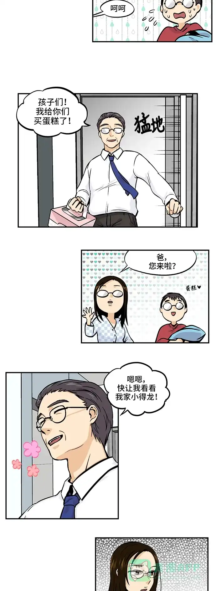 《邻家小龙》[第4季] 第47话 得龙传说 第2页