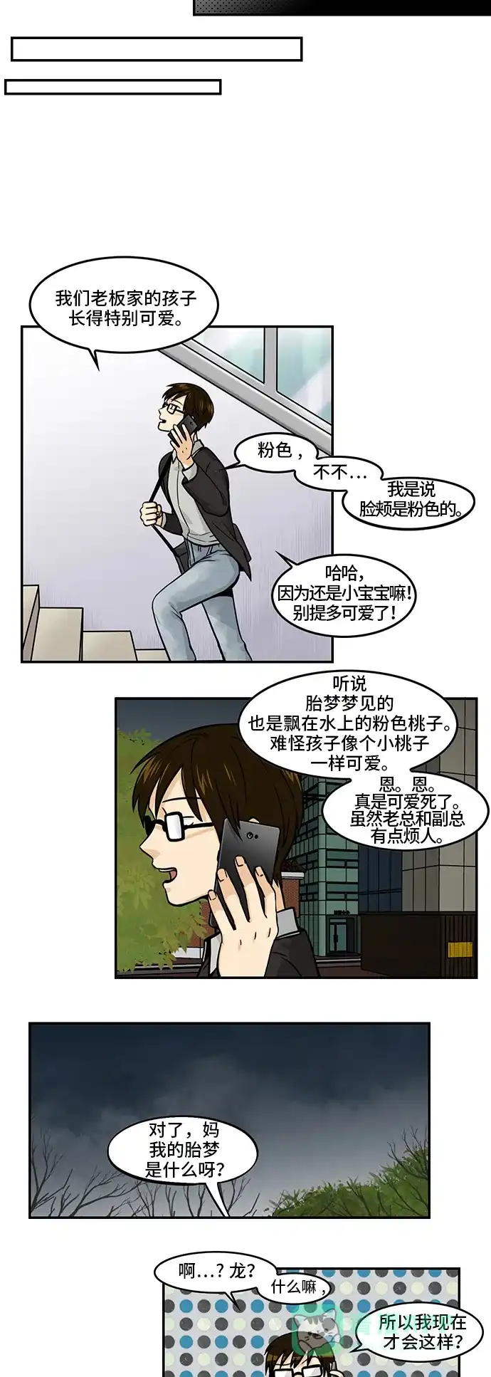 《邻家小龙》[第4季] 第47话 得龙传说 第10页