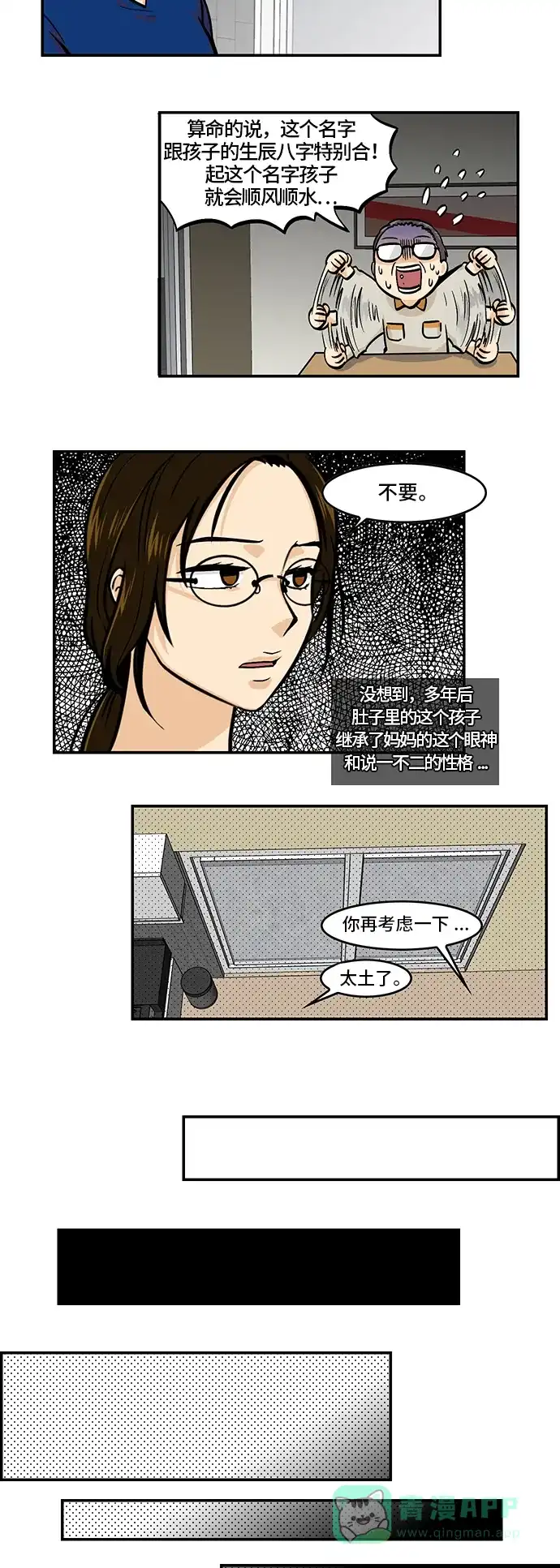 《邻家小龙》[第4季] 第47话 得龙传说 第9页
