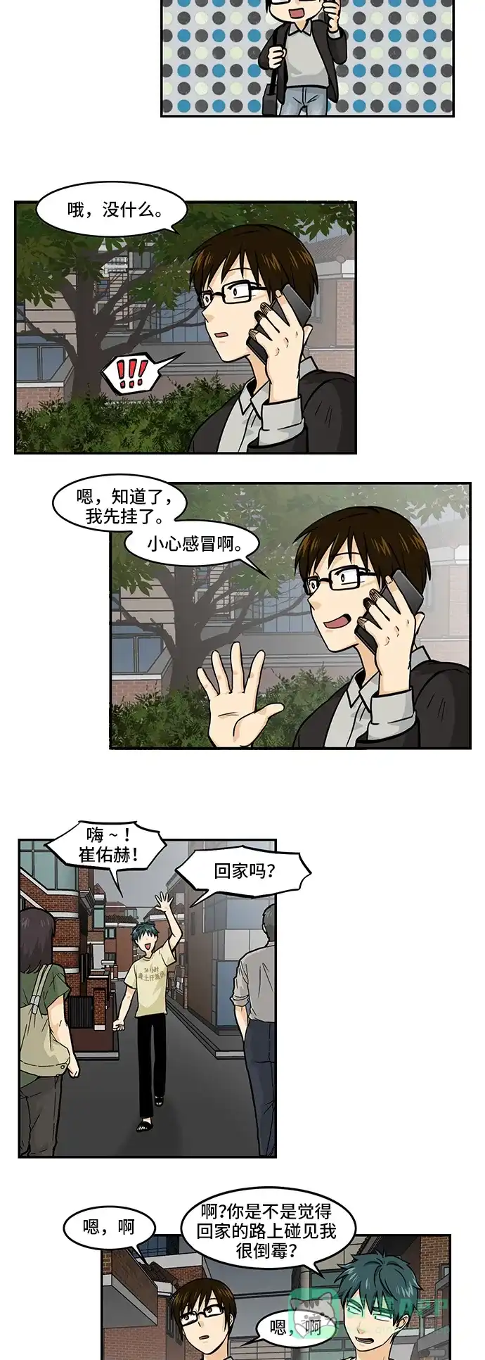 《邻家小龙》[第4季] 第47话 得龙传说 第11页