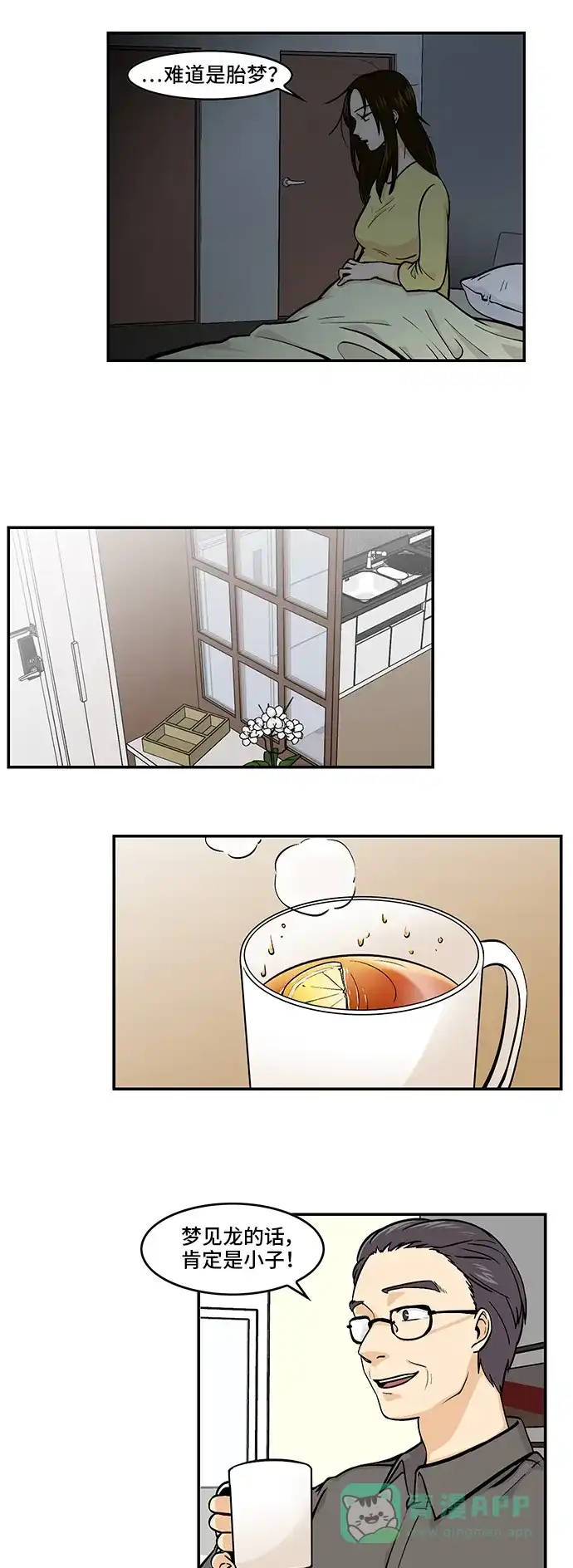 《邻家小龙》[第4季] 第47话 得龙传说 第5页