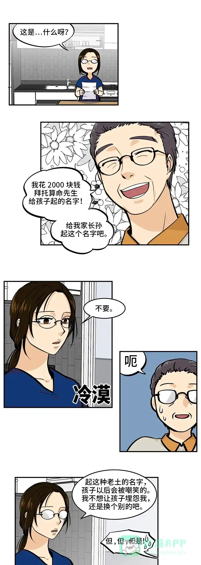 《邻家小龙》[第4季] 第47话 得龙传说 第8页