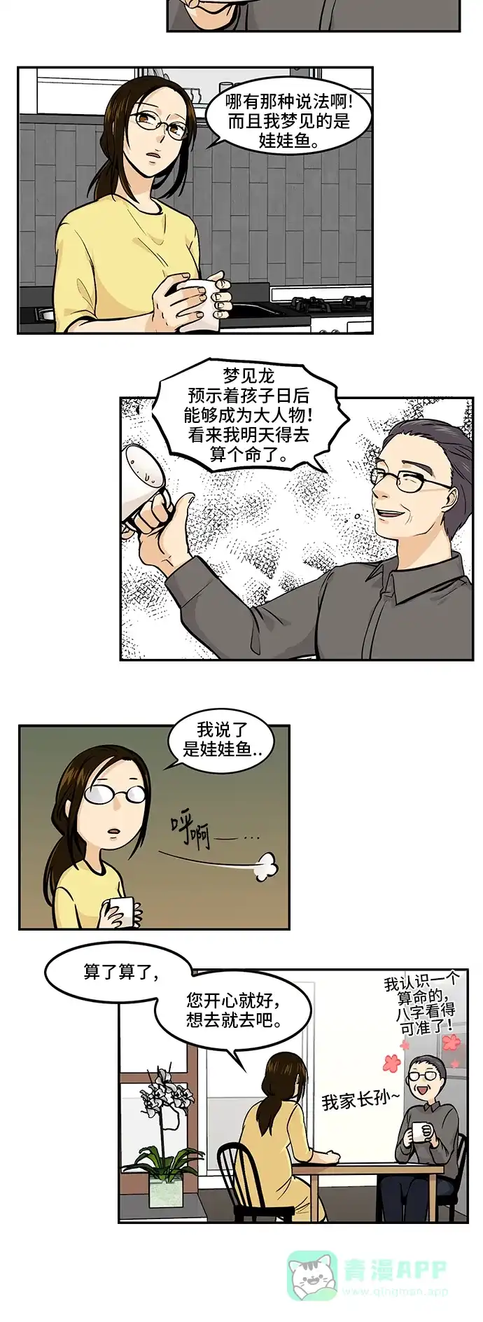 《邻家小龙》[第4季] 第47话 得龙传说 第6页