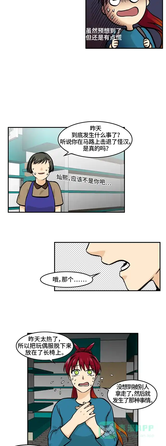 《邻家小龙》[第4季] 第48话 自作孽啊自作孽啊 第5页