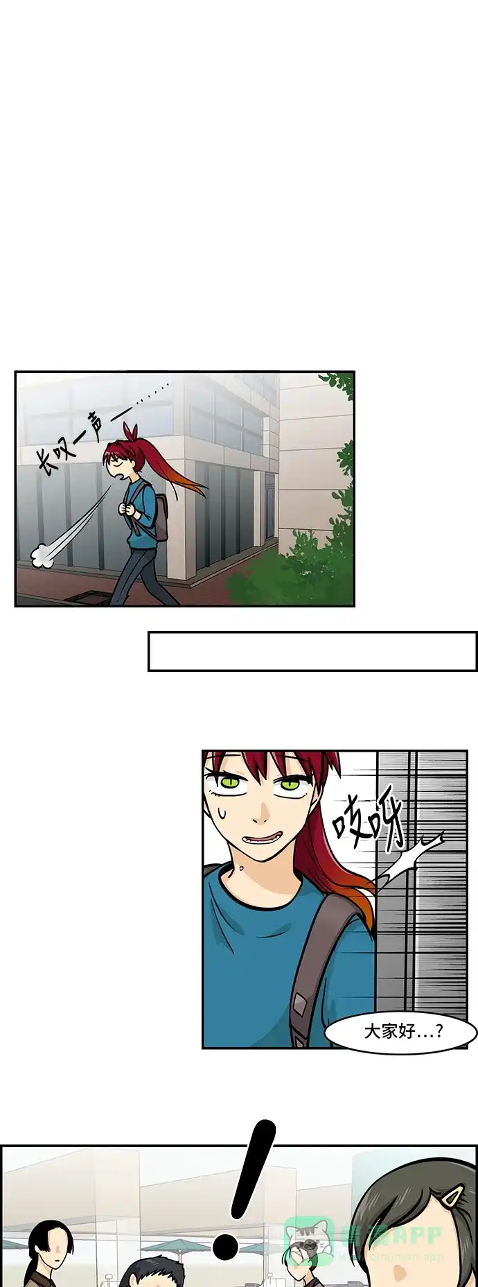 《邻家小龙》[第4季] 第48话 自作孽啊自作孽啊 第3页