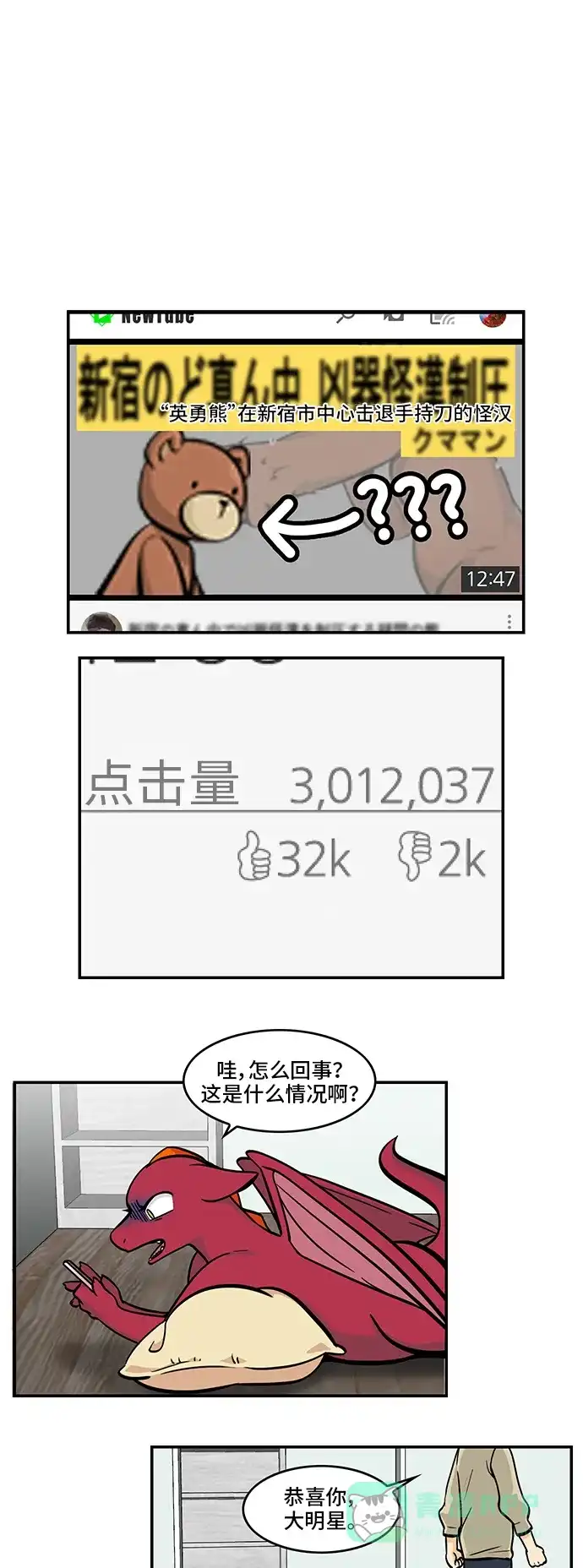 《邻家小龙》[第4季] 第48话 自作孽啊自作孽啊 第1页
