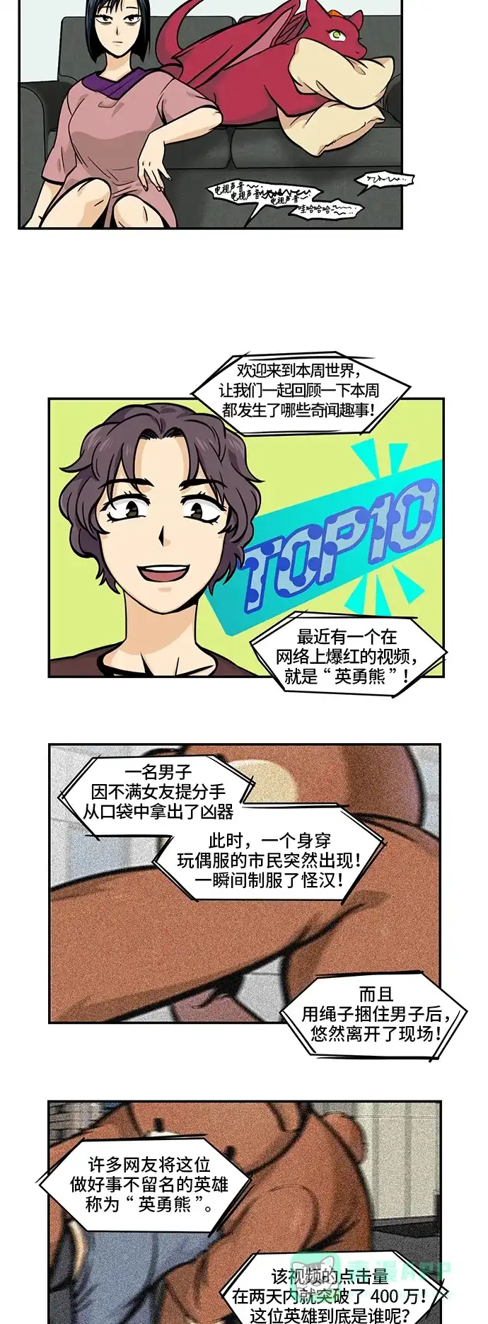 《邻家小龙》[第4季] 第48话 自作孽啊自作孽啊 第10页