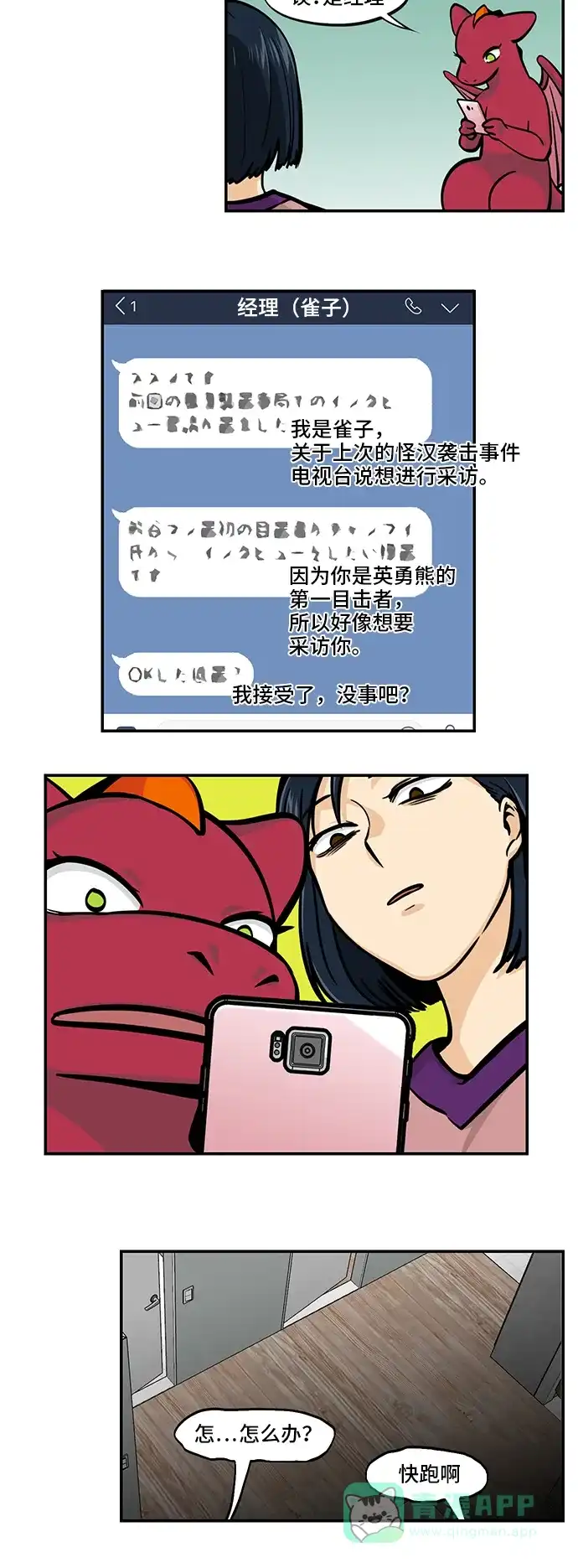 《邻家小龙》[第4季] 第48话 自作孽啊自作孽啊 第14页