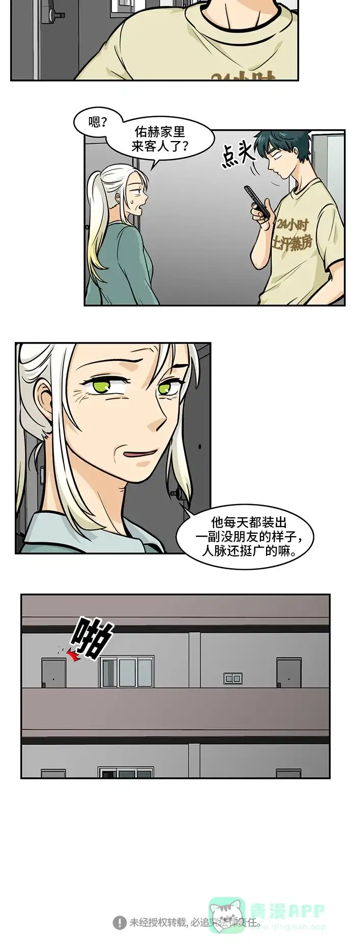 《邻家小龙》[第4季] 第48话 自作孽啊自作孽啊 第17页