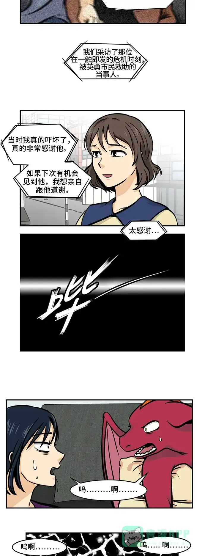 《邻家小龙》[第4季] 第48话 自作孽啊自作孽啊 第11页