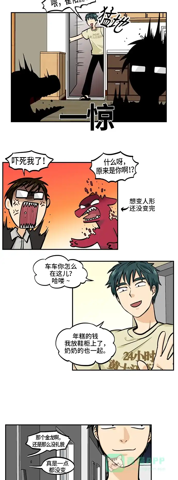 《邻家小龙》[第4季] 第48话 自作孽啊自作孽啊 第16页