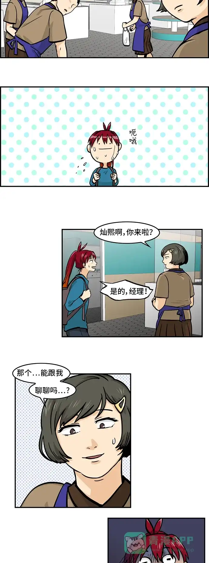《邻家小龙》[第4季] 第48话 自作孽啊自作孽啊 第4页