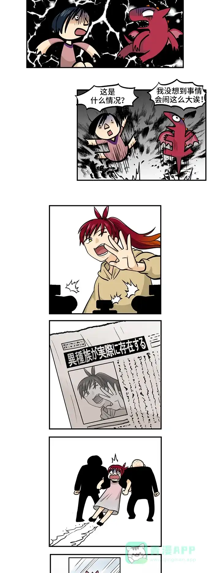 《邻家小龙》[第4季] 第48话 自作孽啊自作孽啊 第12页