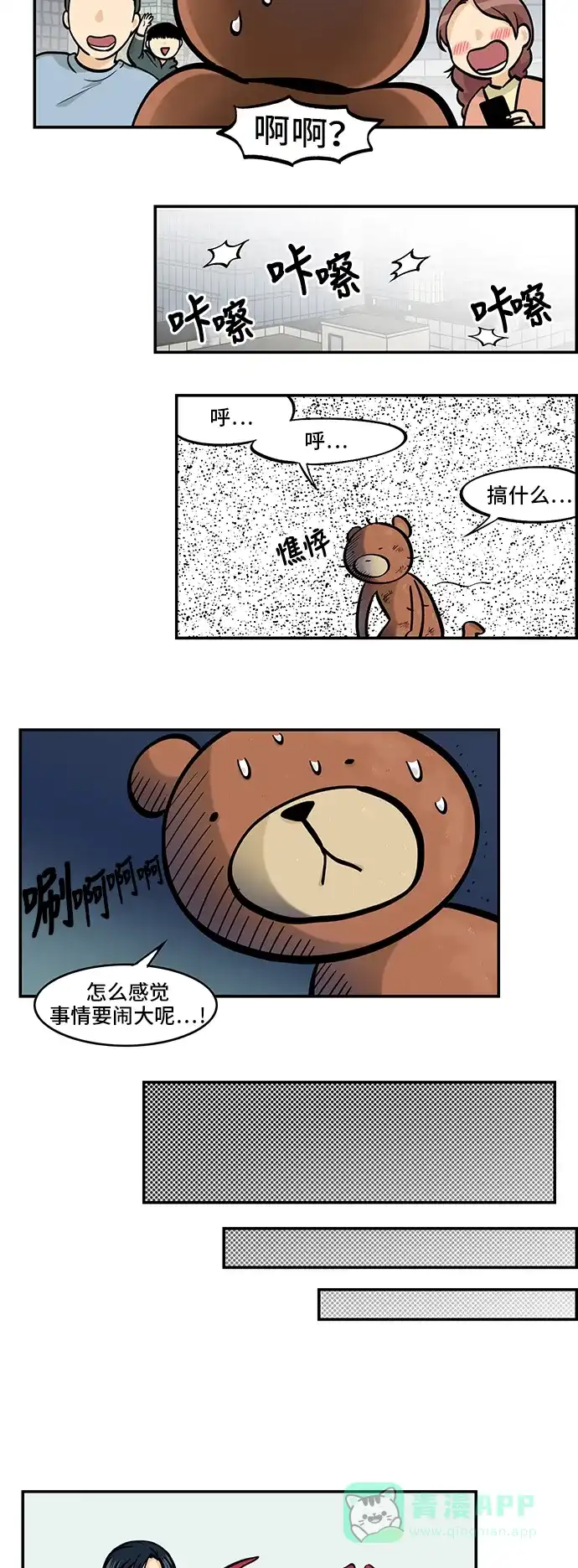 《邻家小龙》[第4季] 第48话 自作孽啊自作孽啊 第9页