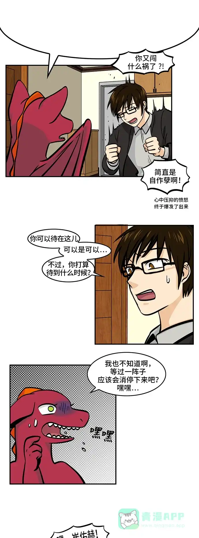《邻家小龙》[第4季] 第48话 自作孽啊自作孽啊 第15页