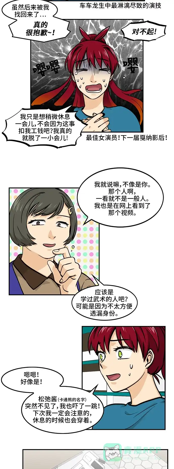 《邻家小龙》[第4季] 第48话 自作孽啊自作孽啊 第6页