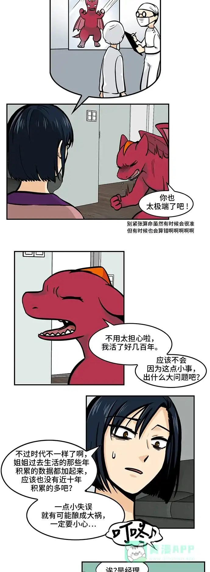 《邻家小龙》[第4季] 第48话 自作孽啊自作孽啊 第13页