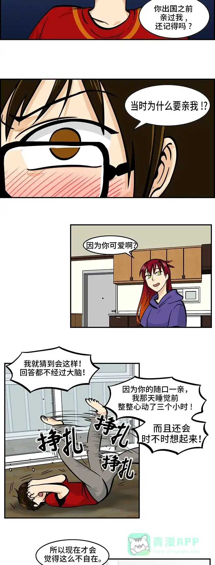 《邻家小龙》 [第4季] 第49话 保持距离很重要 第12页