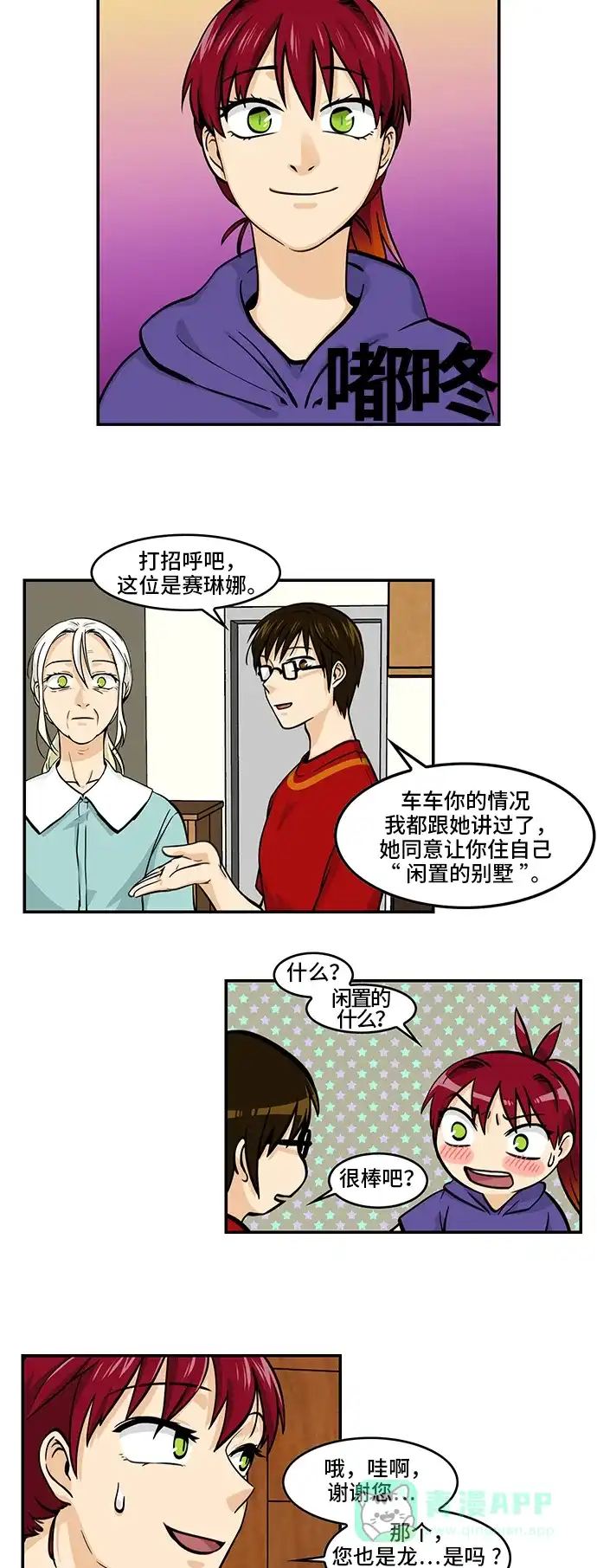《邻家小龙》 [第4季] 第49话 保持距离很重要 第15页