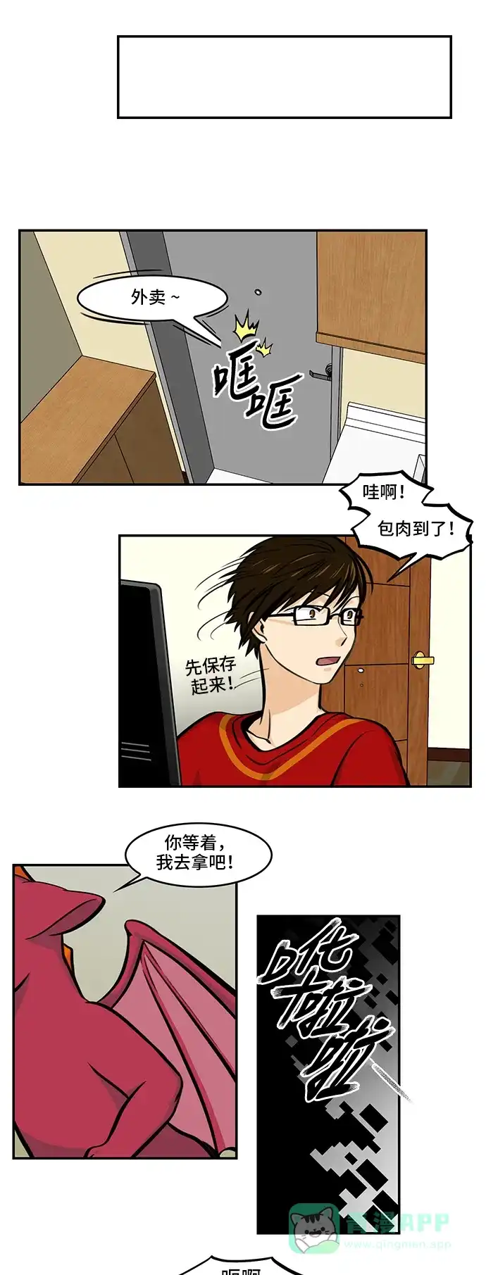 《邻家小龙》 [第4季] 第49话 保持距离很重要 第9页