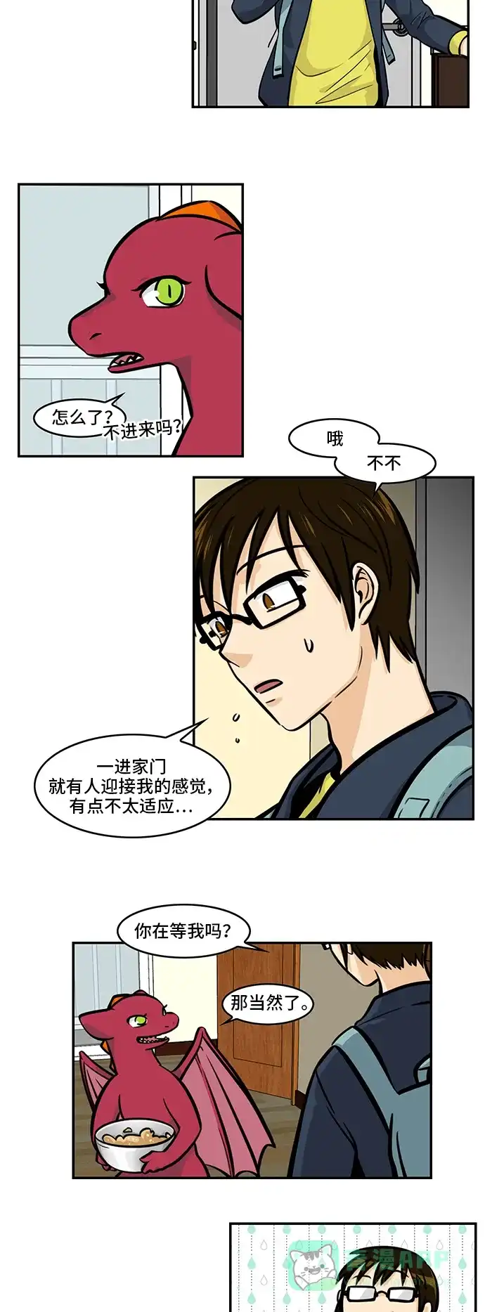 《邻家小龙》 [第4季] 第49话 保持距离很重要 第2页