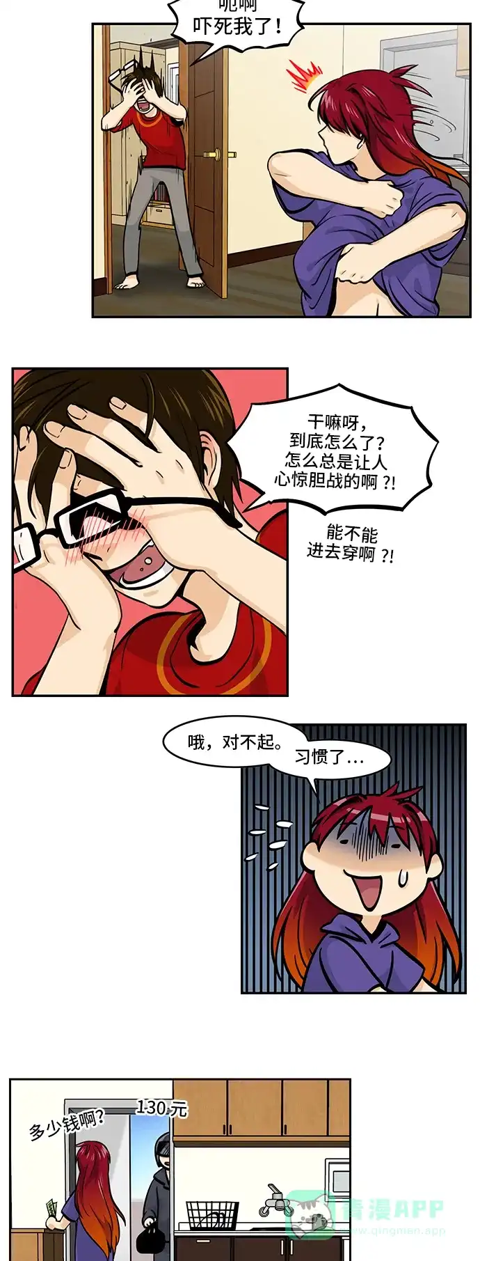 《邻家小龙》 [第4季] 第49话 保持距离很重要 第10页
