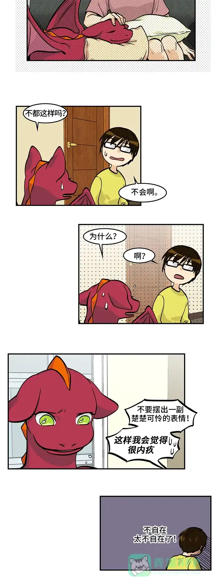 《邻家小龙》 [第4季] 第49话 保持距离很重要 第8页