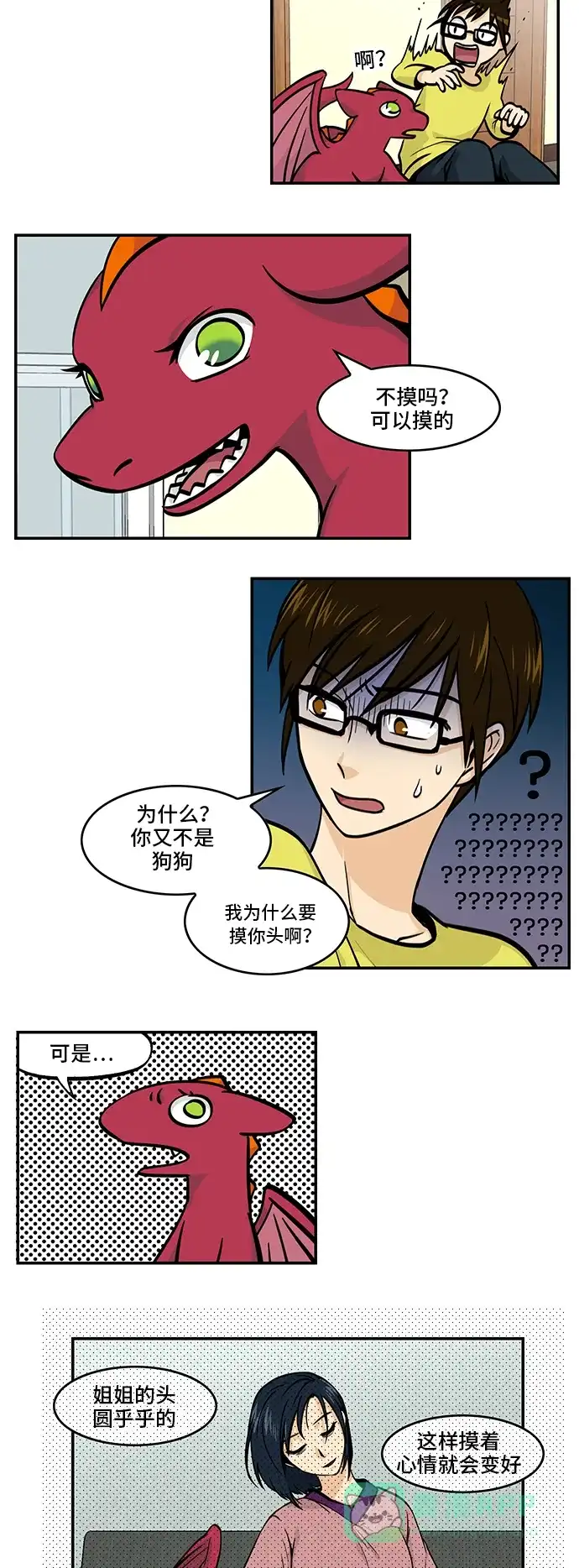 《邻家小龙》 [第4季] 第49话 保持距离很重要 第7页