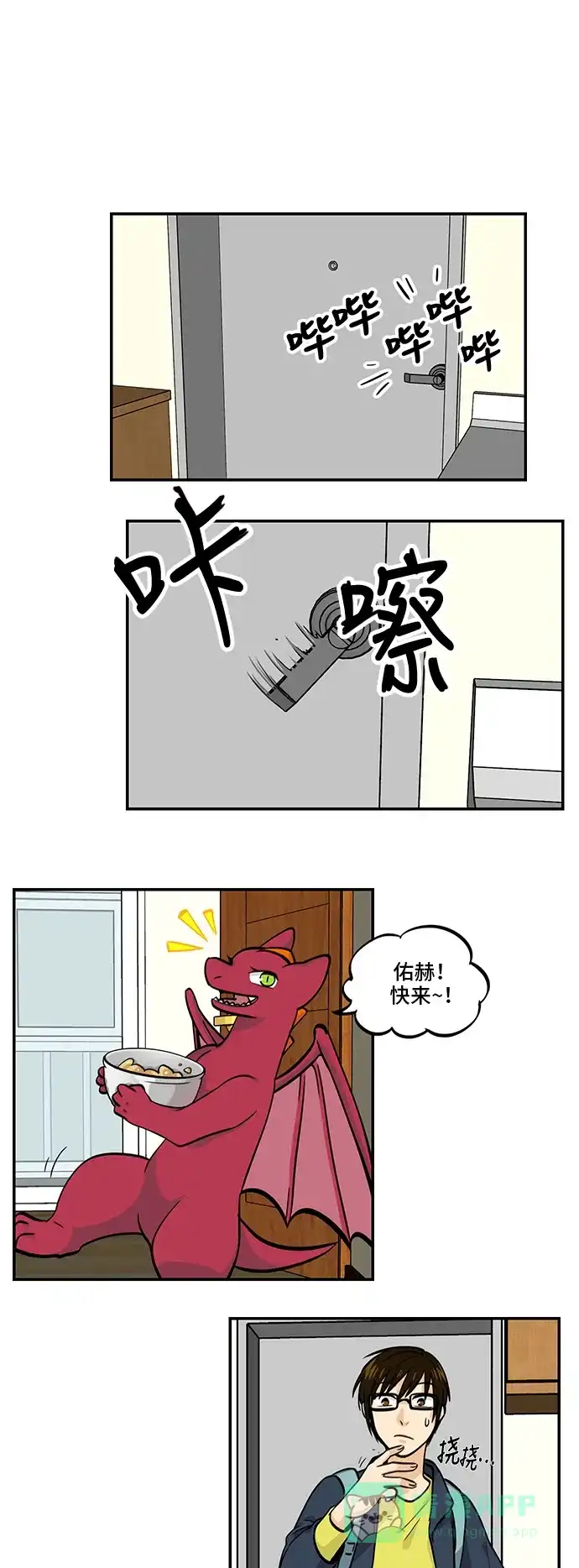 《邻家小龙》 [第4季] 第49话 保持距离很重要 第1页