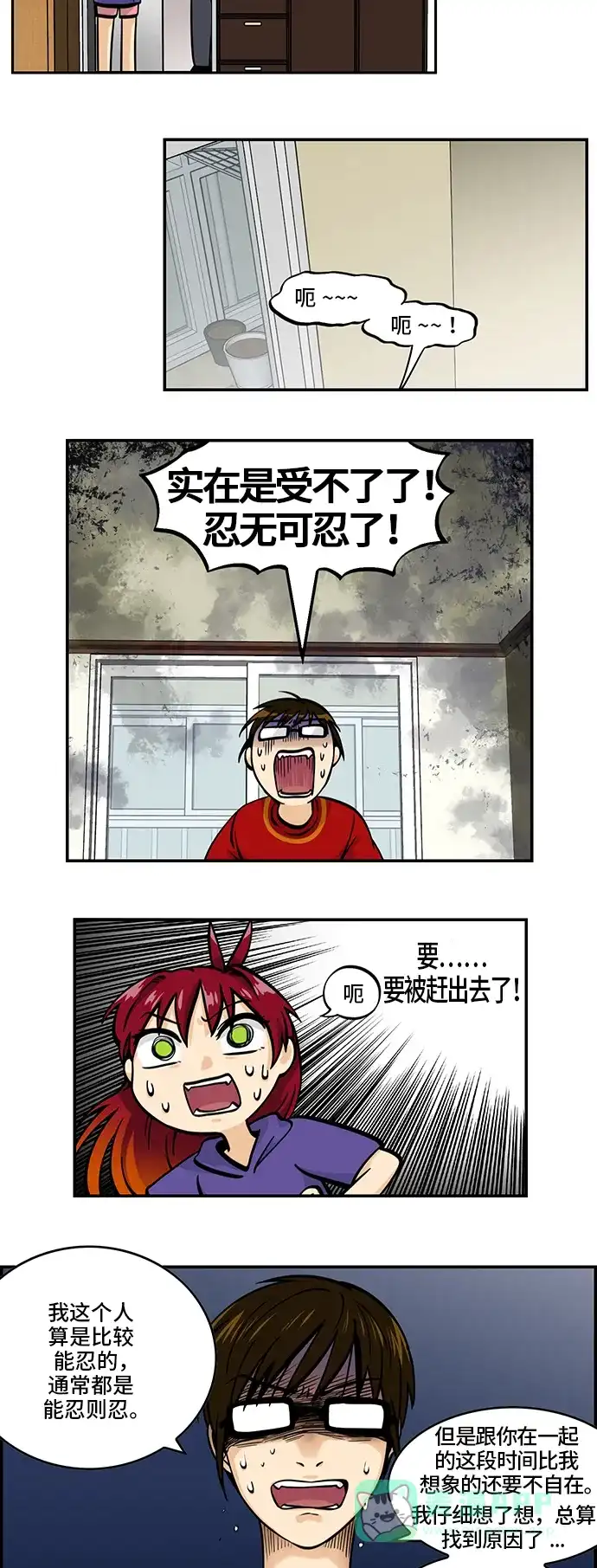 《邻家小龙》 [第4季] 第49话 保持距离很重要 第11页
