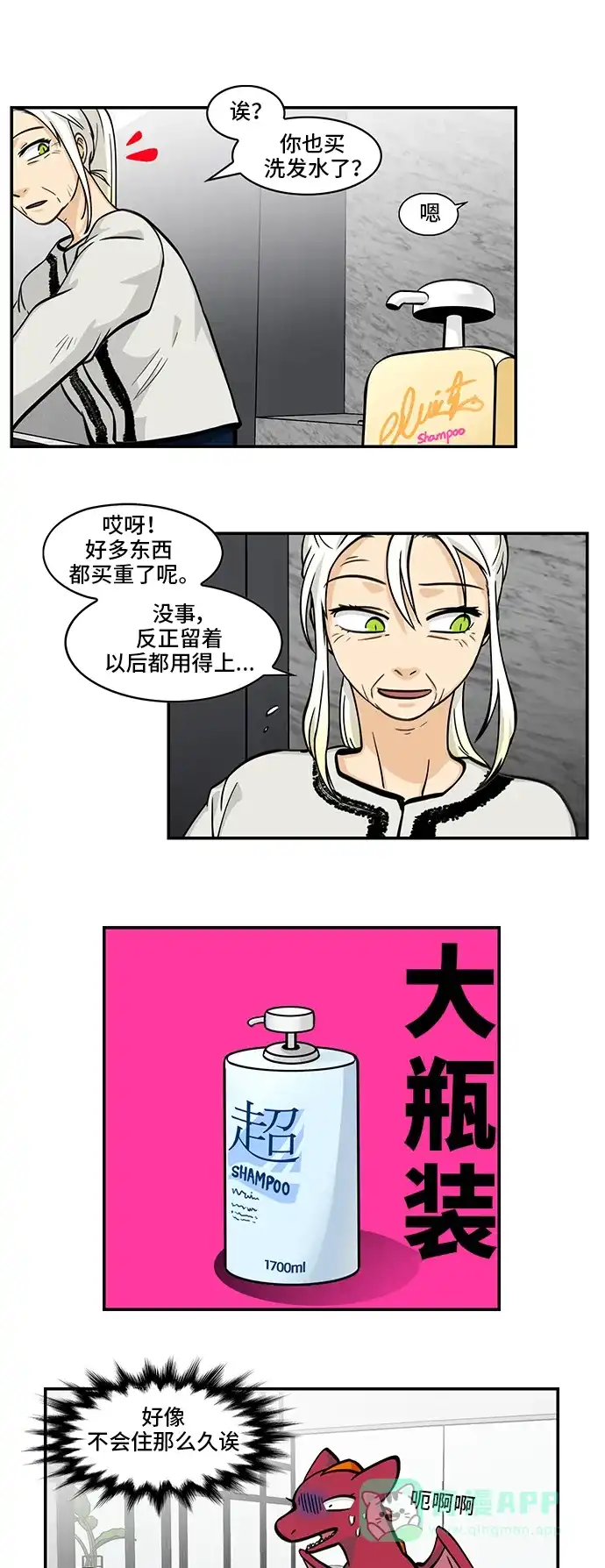 《邻家小龙》[第4季] 第50话 无法说出口的话 第11页