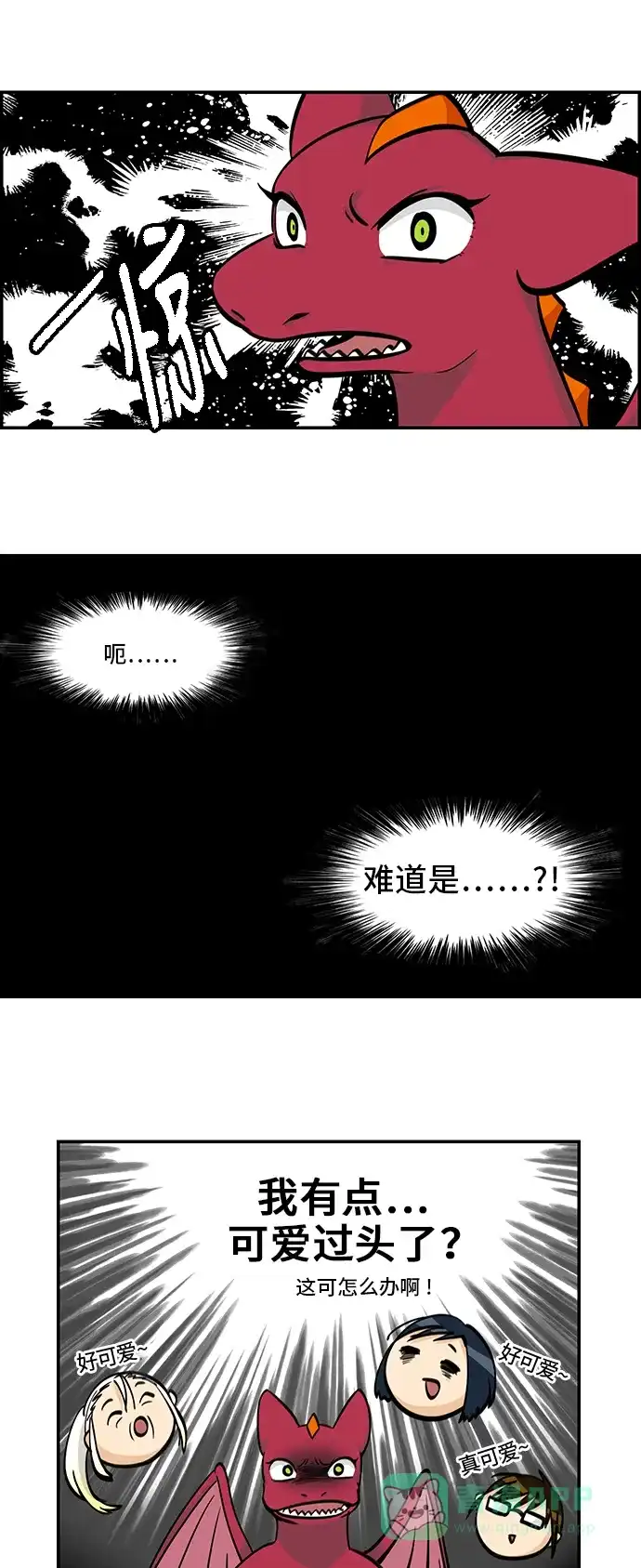 《邻家小龙》[第4季] 第50话 无法说出口的话 第13页