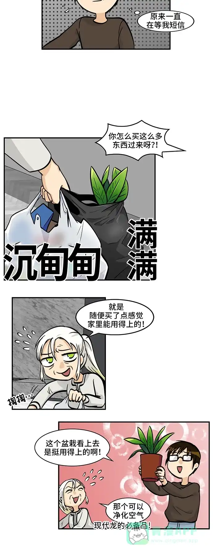 《邻家小龙》[第4季] 第50话 无法说出口的话 第10页