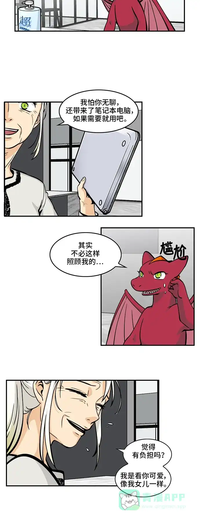 《邻家小龙》[第4季] 第50话 无法说出口的话 第12页