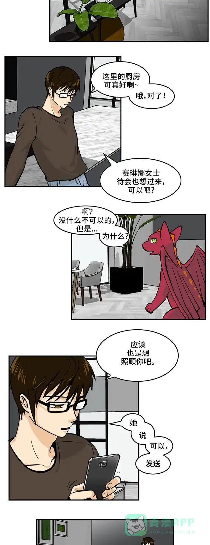 《邻家小龙》[第4季] 第50话 无法说出口的话 第8页