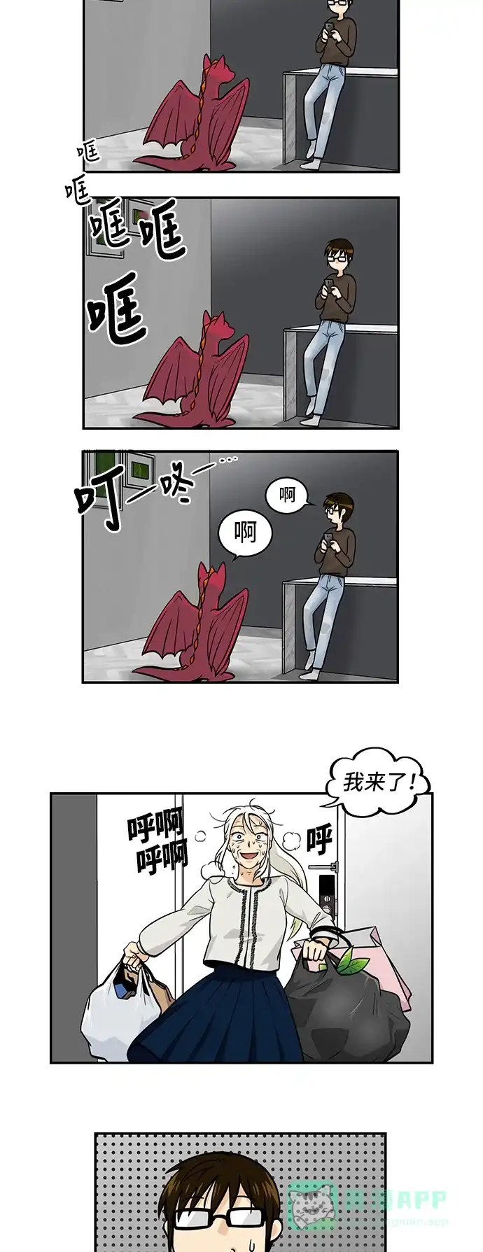 《邻家小龙》[第4季] 第50话 无法说出口的话 第9页