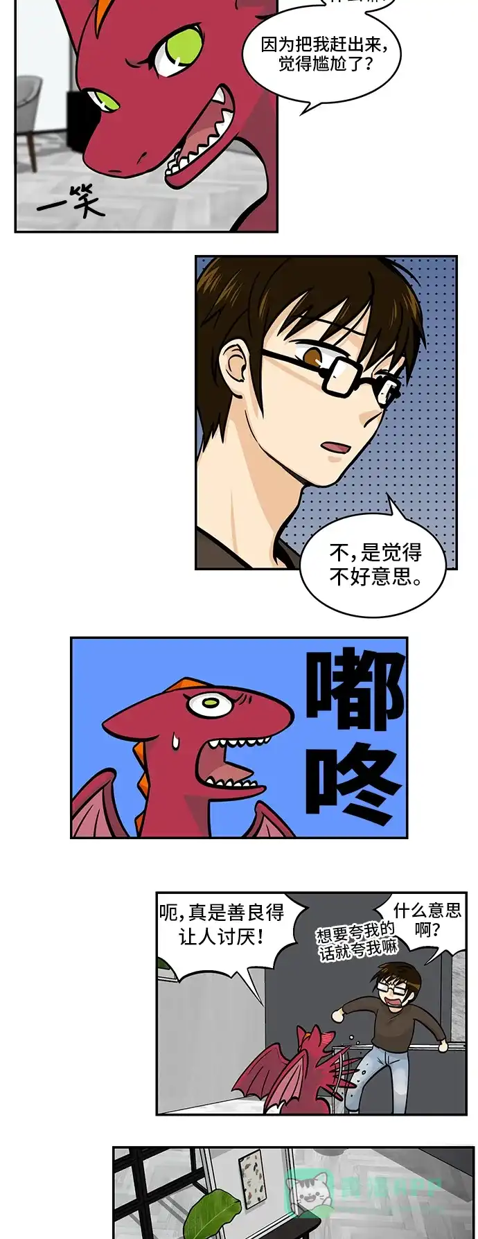 《邻家小龙》[第4季] 第50话 无法说出口的话 第7页