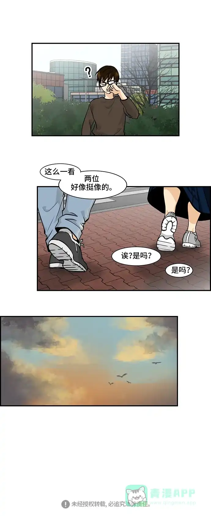 《邻家小龙》[第4季] 第50话 无法说出口的话 第18页