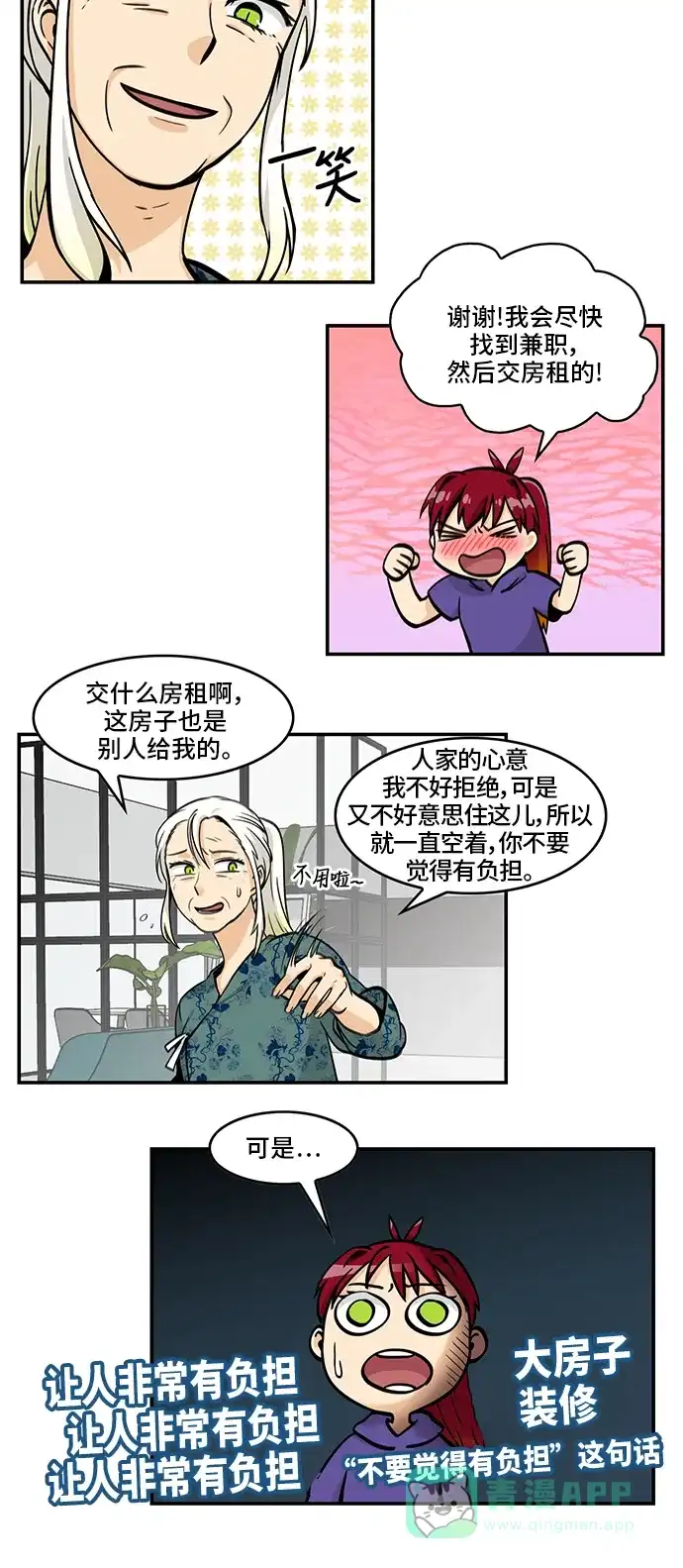《邻家小龙》[第4季] 第50话 无法说出口的话 第2页