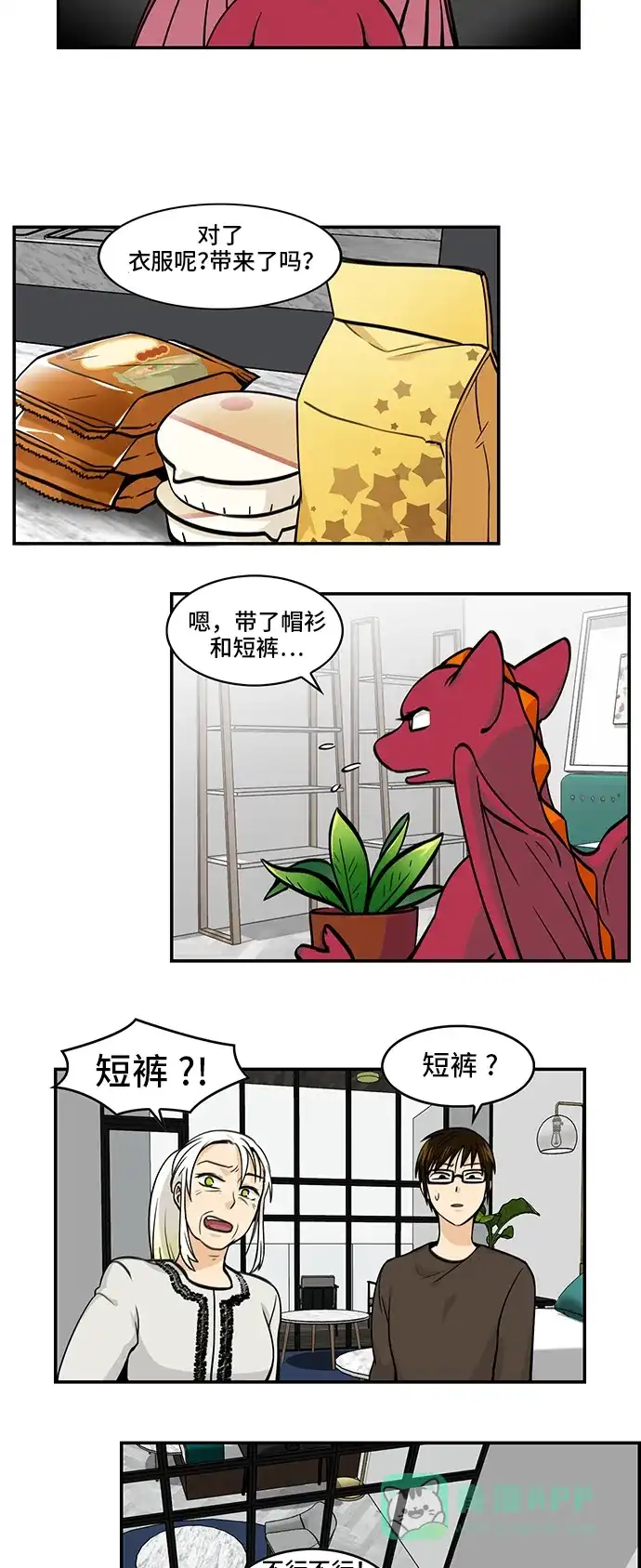 《邻家小龙》[第4季] 第50话 无法说出口的话 第14页