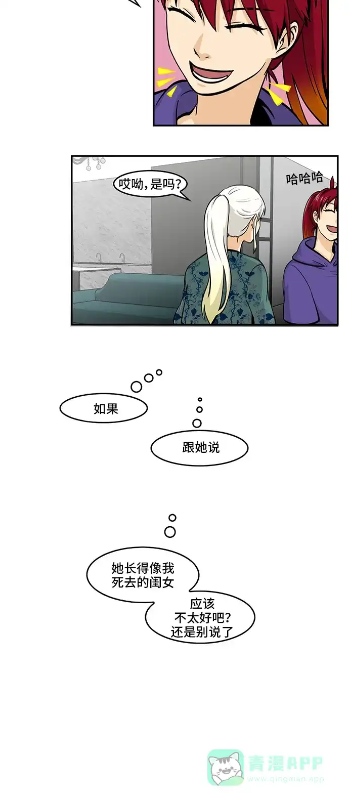 《邻家小龙》[第4季] 第50话 无法说出口的话 第4页