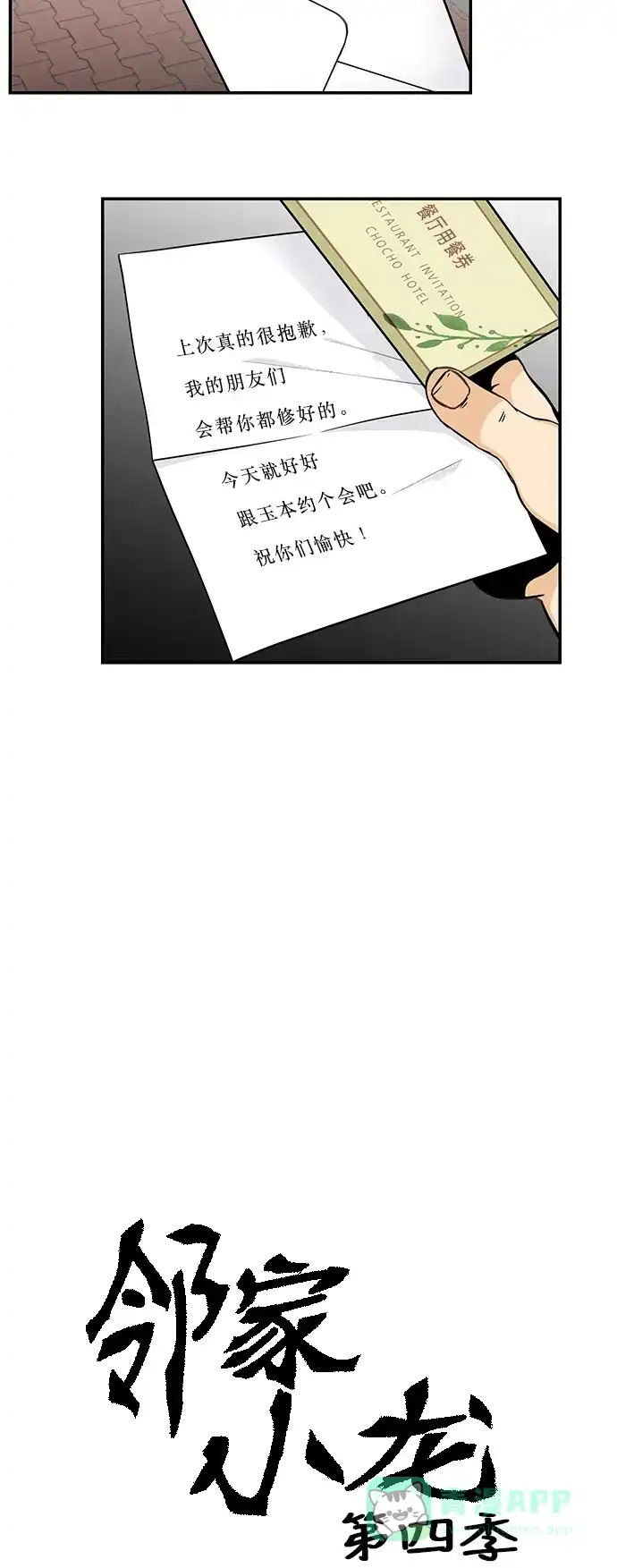 《邻家小龙》[第4季] 第51话 Re-new 第3页