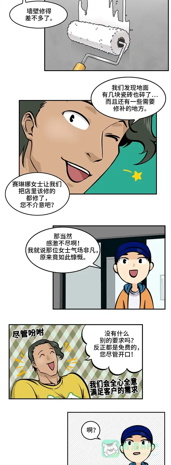 《邻家小龙》[第4季] 第51话 Re-new 第14页