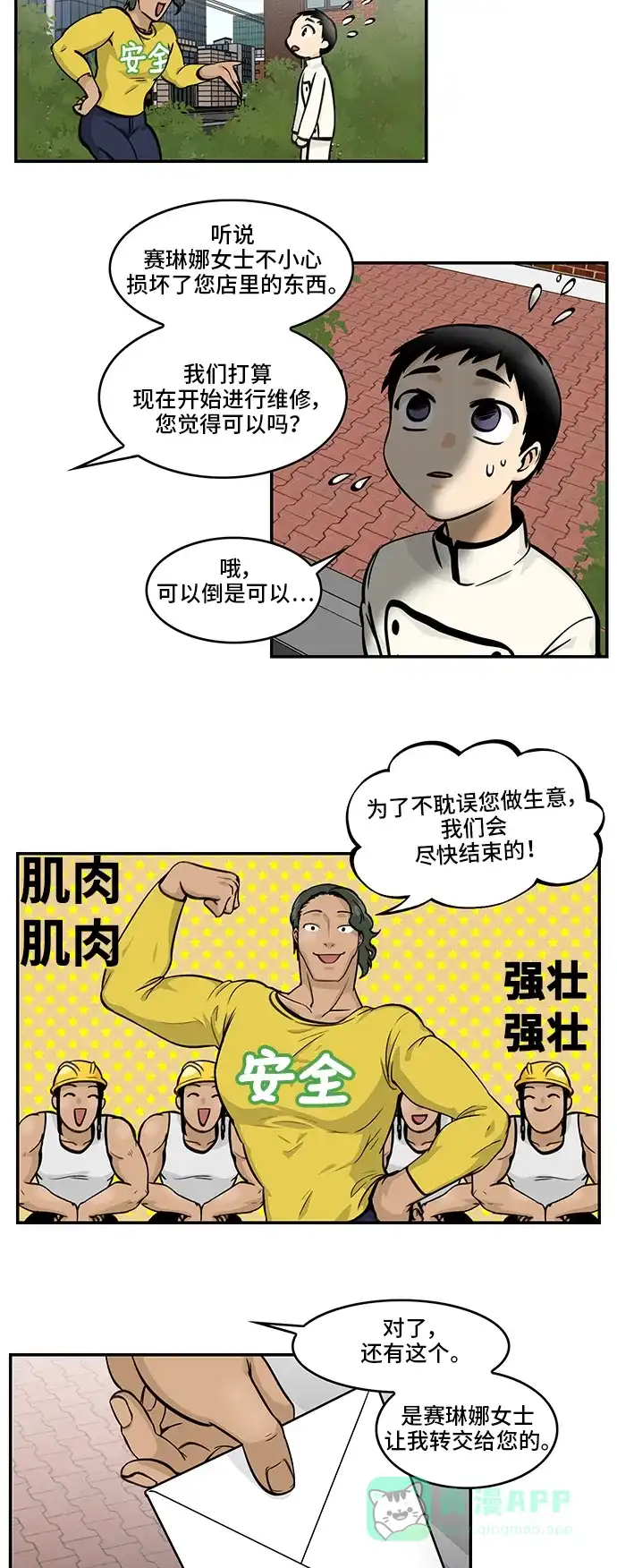 《邻家小龙》[第4季] 第51话 Re-new 第2页