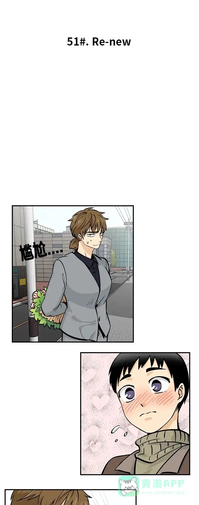 《邻家小龙》[第4季] 第51话 Re-new 第4页