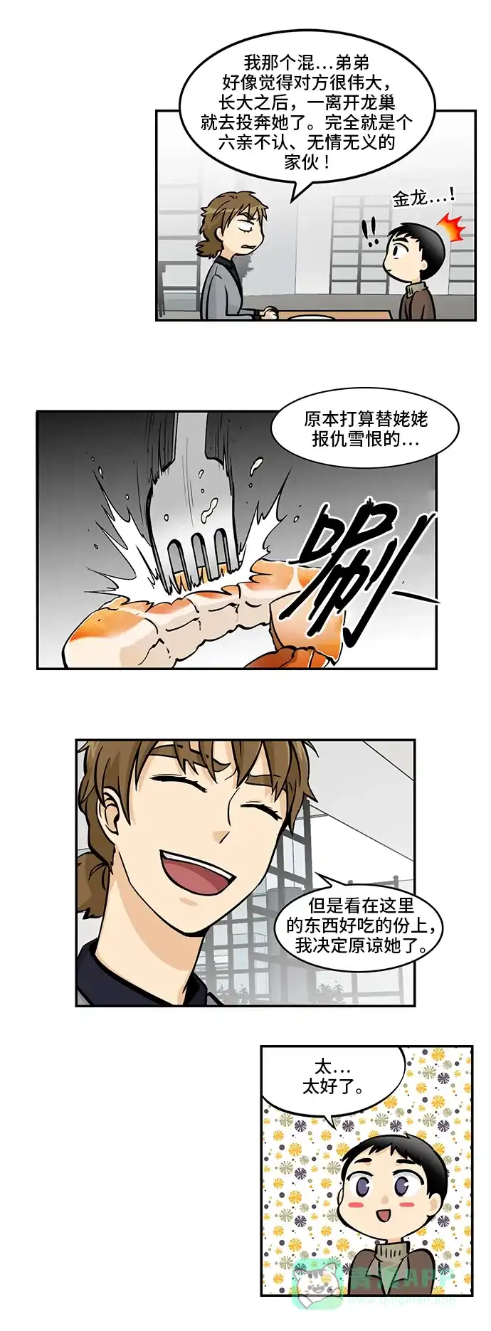 《邻家小龙》[第4季] 第51话 Re-new 第10页