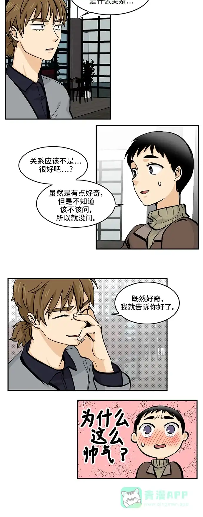 《邻家小龙》[第4季] 第51话 Re-new 第8页