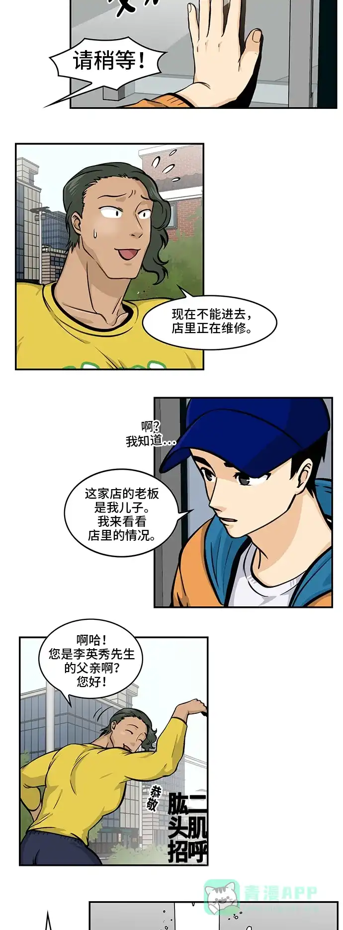《邻家小龙》[第4季] 第51话 Re-new 第13页