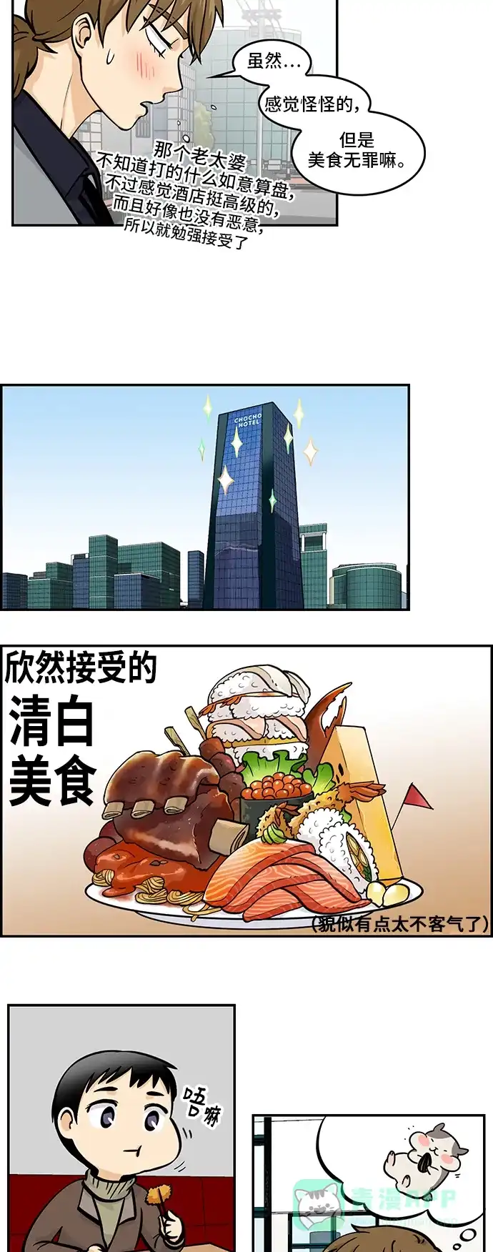 《邻家小龙》[第4季] 第51话 Re-new 第5页